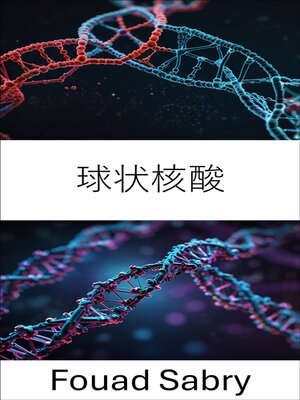 cover image of 球状核酸